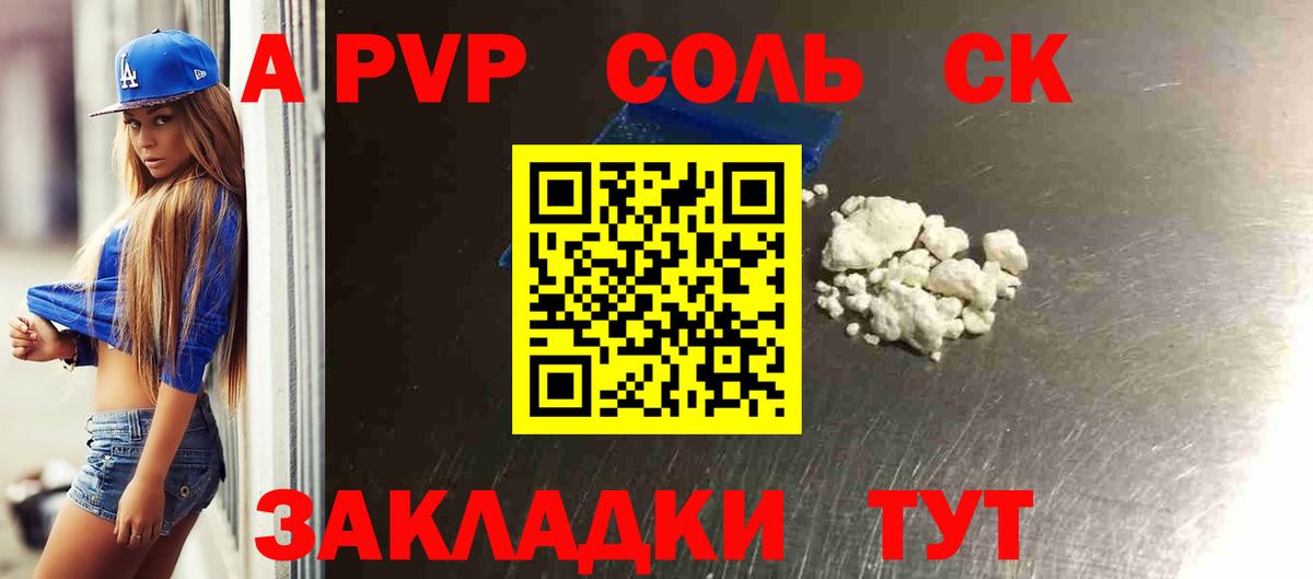 Альфа ПВП СК  Ступино  A-PVP VHQ 