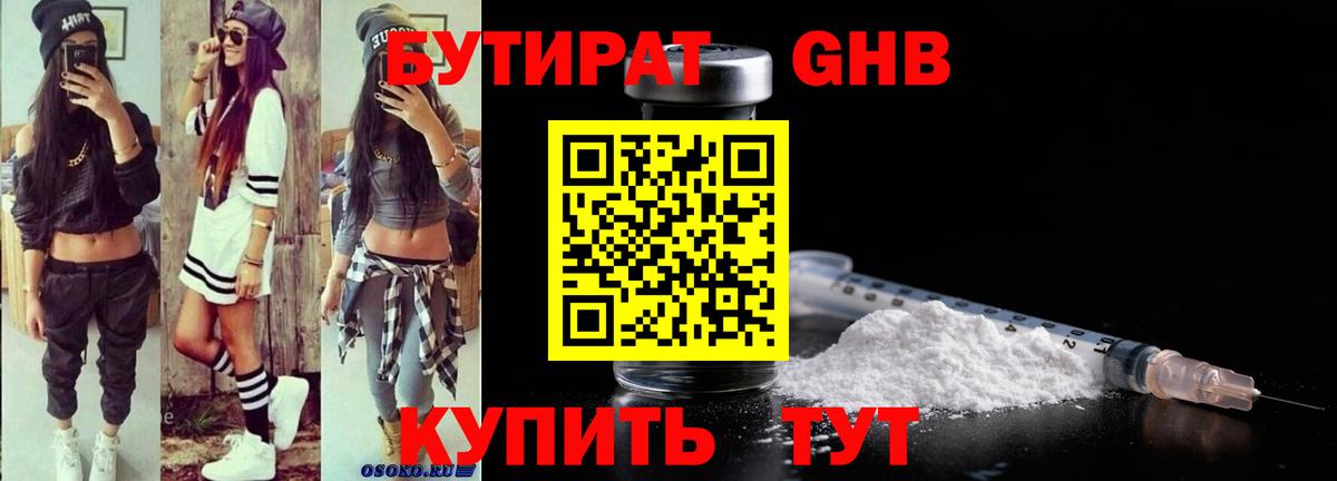 БУТИРАТ  Ступино  Бутират буратино 