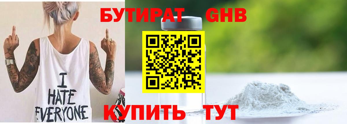 Ступино  Бутират BDO 33%  Вход с VPN 