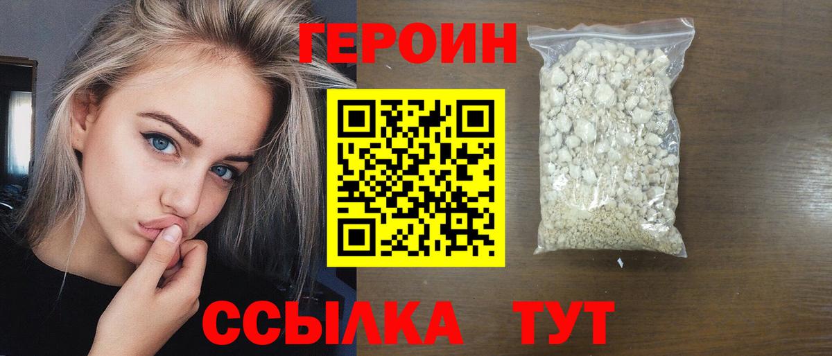 Героин хмурый  Ступино 