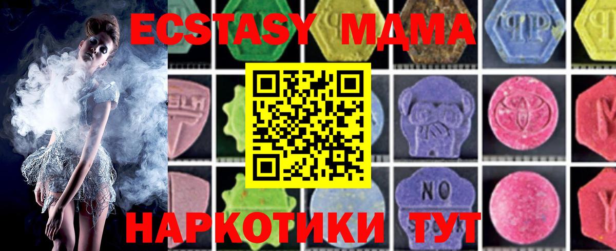 МДМА VHQ  Вход с VPN  MDMA  Ступино  МДМА молли 