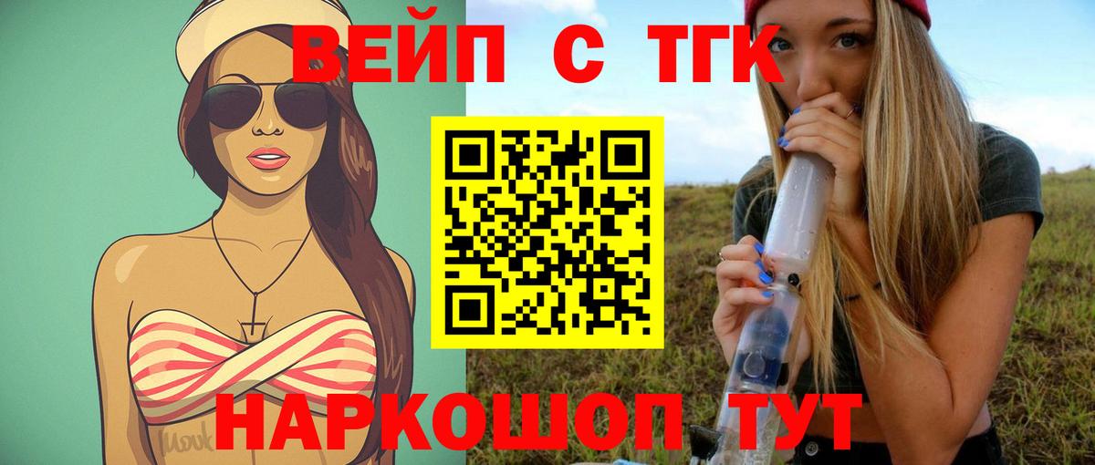 ТГК вейп Ступино